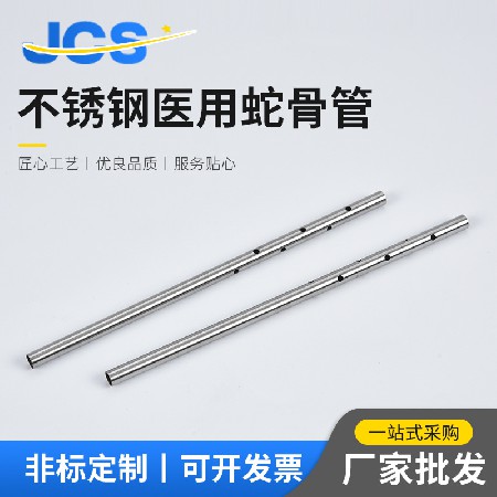 不銹鋼醫(yī)用蛇骨管 醫(yī)用級(jí)不銹鋼雙向四向內(nèi)窺鏡蛇骨管 環(huán)形海波管