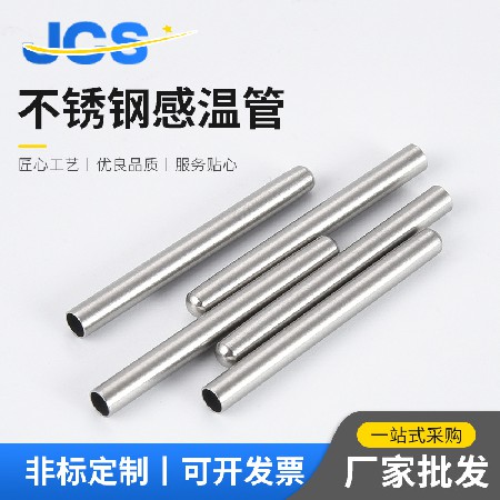 定制不銹鋼感溫管工業(yè)用管304不銹鋼精密管 溫控感溫管封園頭加工